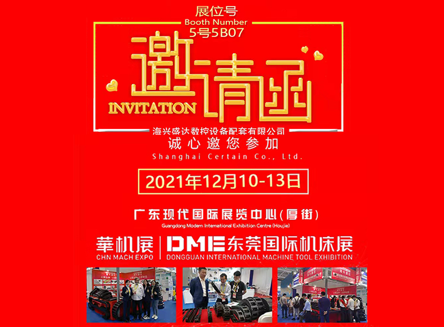 展会邀请图 展会邀请图